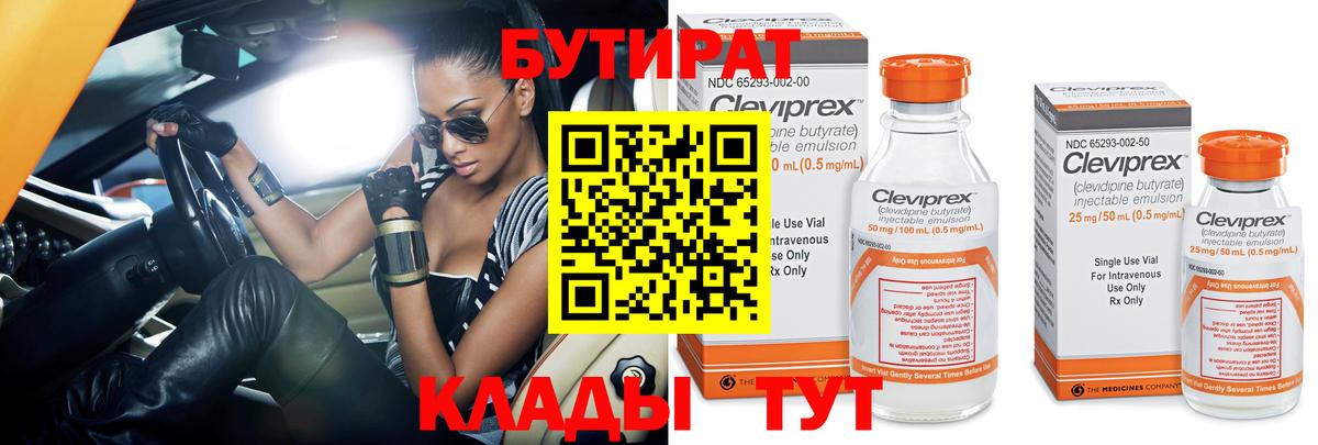 БУТИРАТ Butirat Ефремов