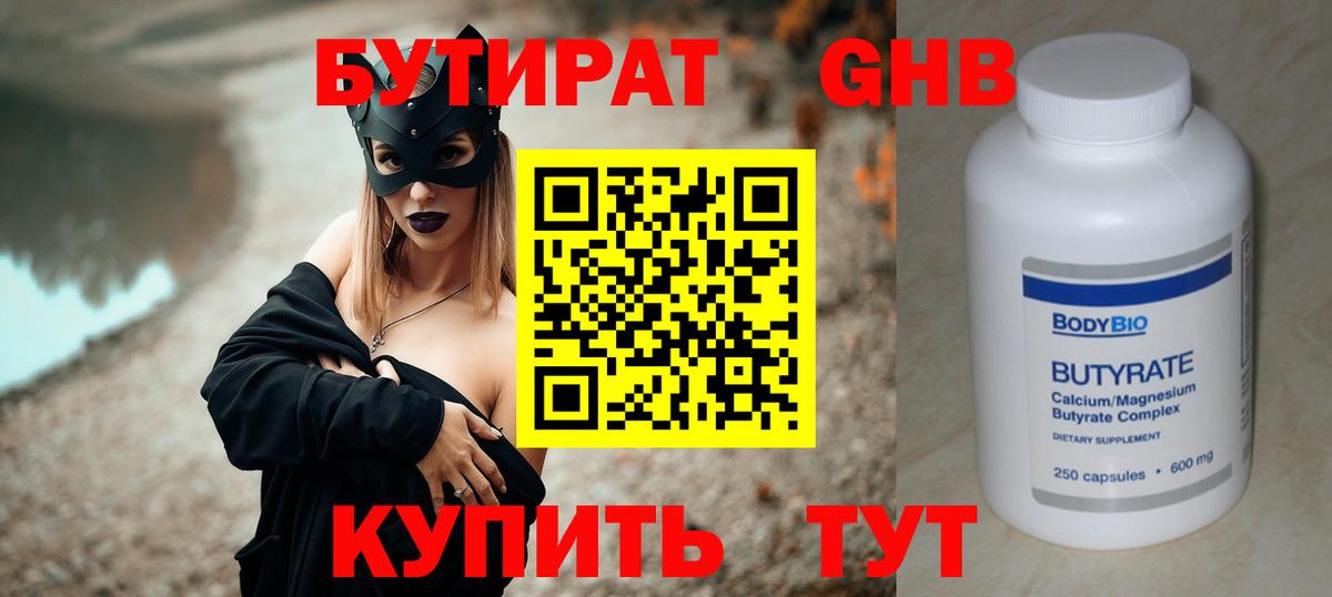 БУТИРАТ 99%  Вход с VPN  Ефремов 