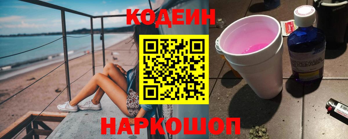 Ефремов  Codein напиток Lean (лин)  Вход с VPN  Codein напиток Lean (лин) 