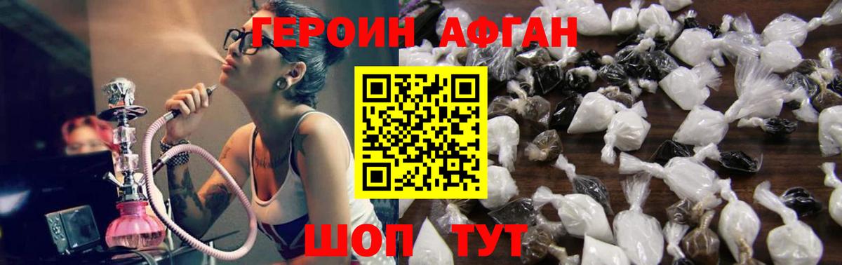 Героин афганец Ефремов