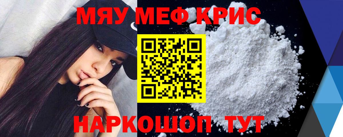 Мефедрон кристаллы Ефремов