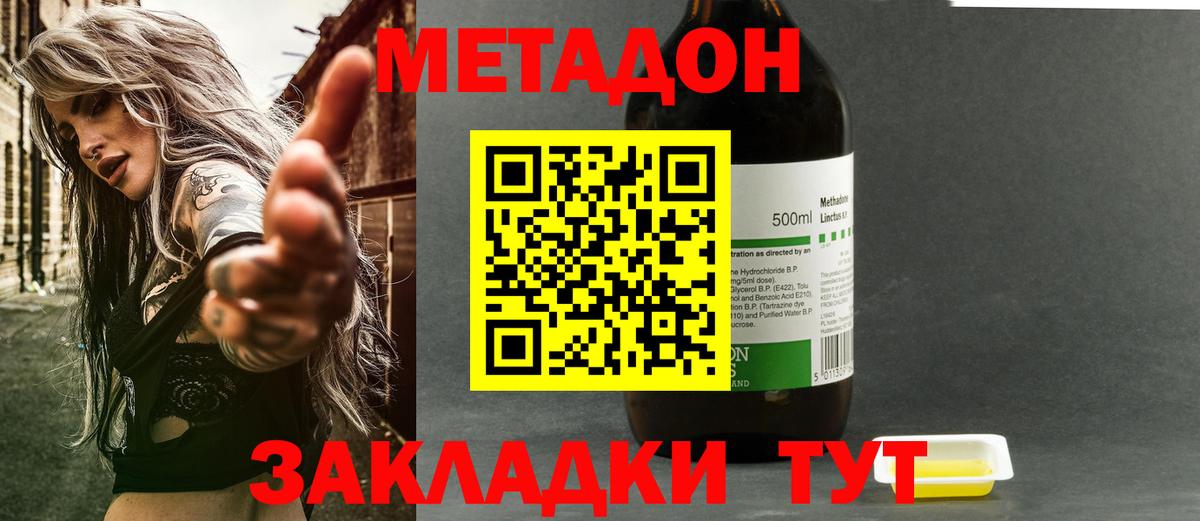 Метадон methadone Ефремов